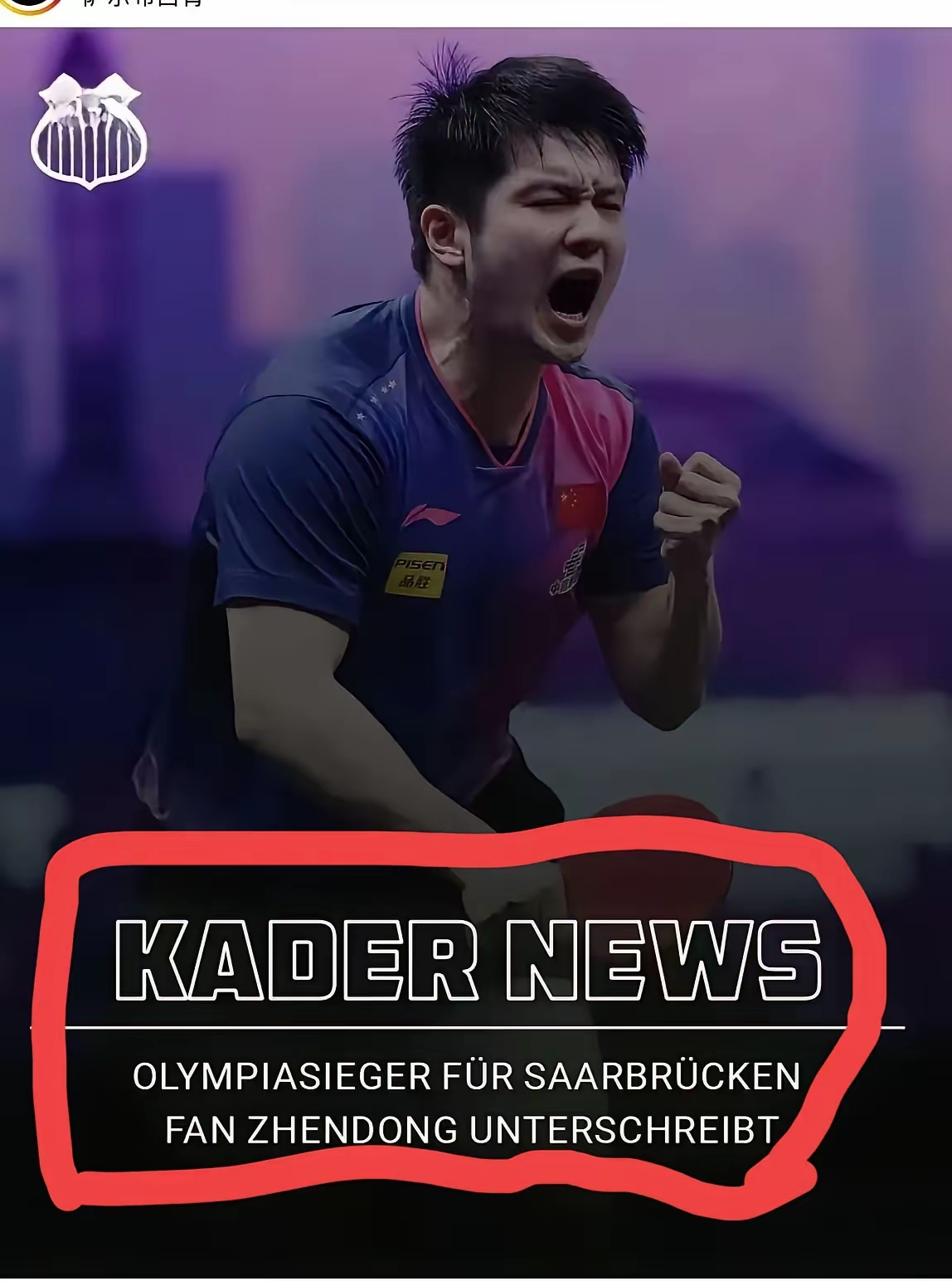 德国队轻取瑞典队，樊振东点燃赛场