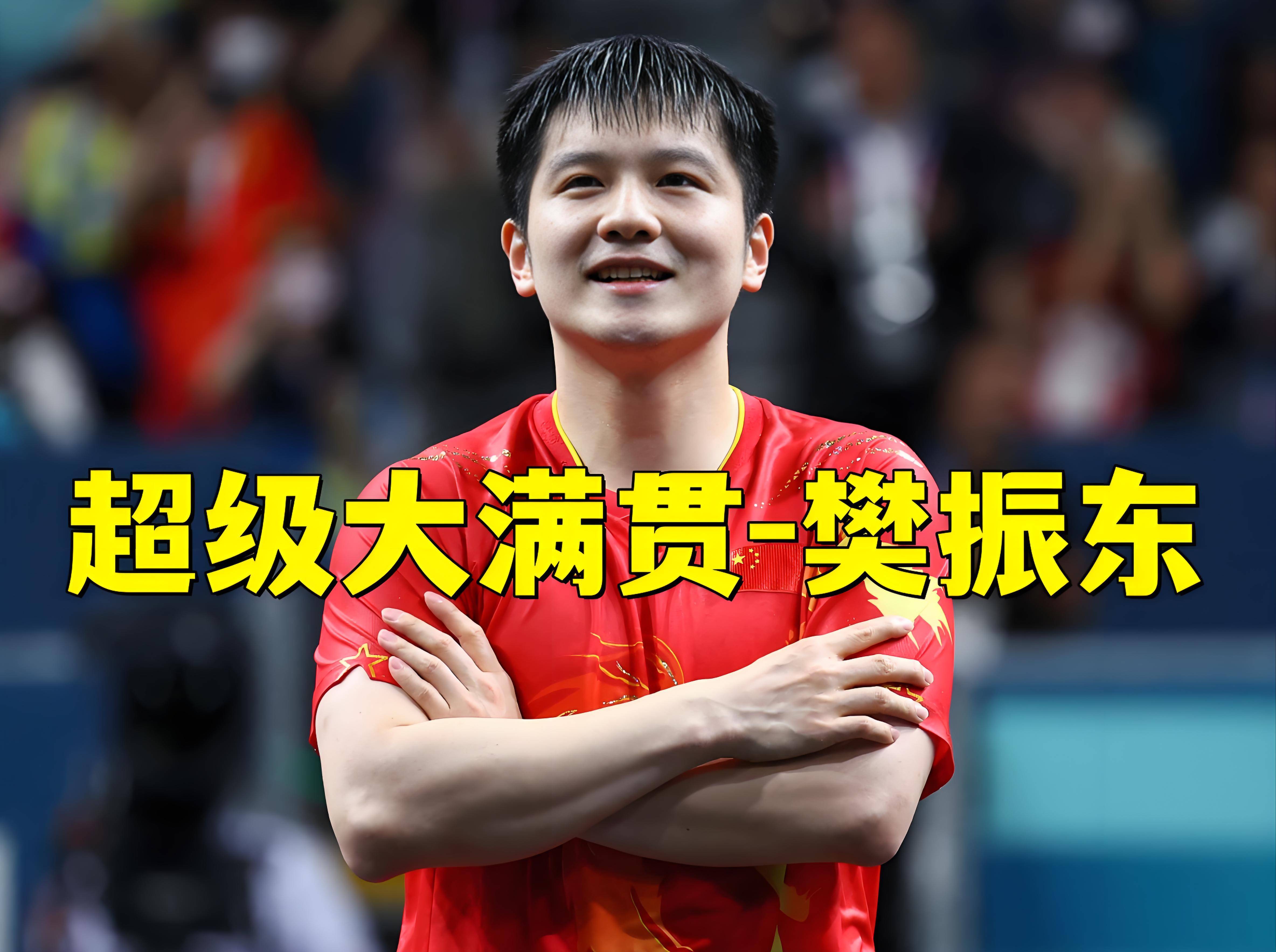 德国队轻取瑞典队，樊振东点燃赛场